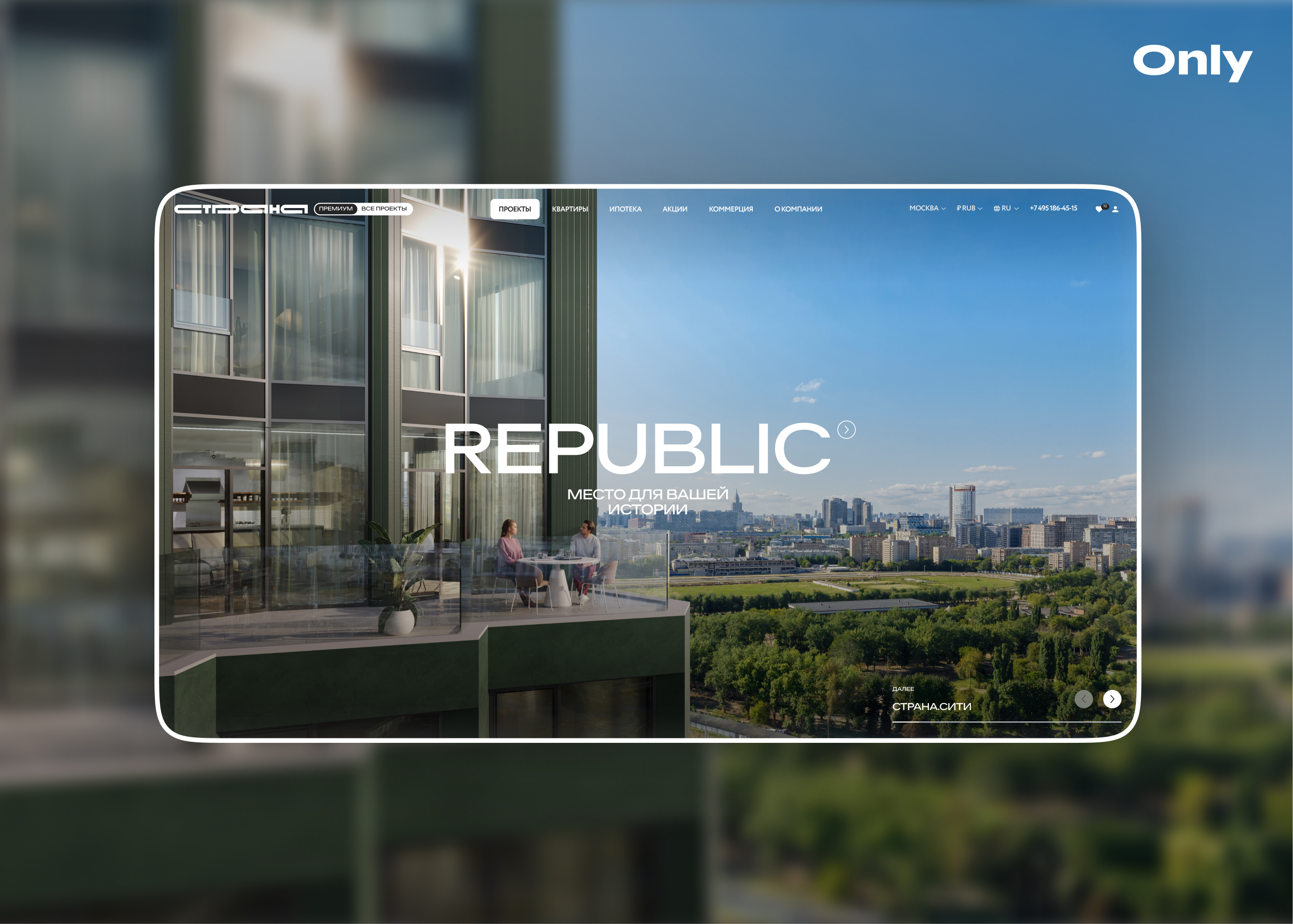 Сайт застройщика «Страна Девелопмент»