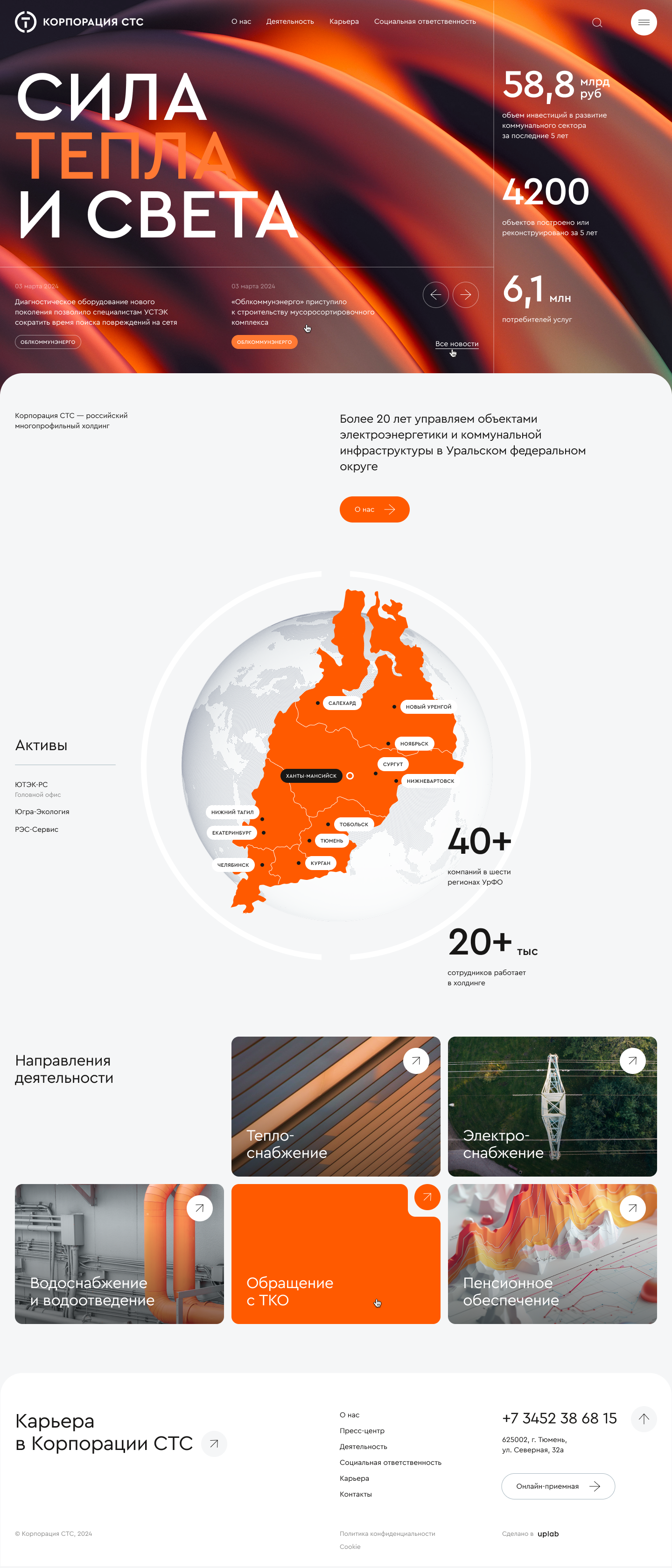 Корпорация СТС