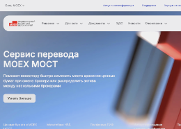 Национальный расчётный депозитарий (НРД)