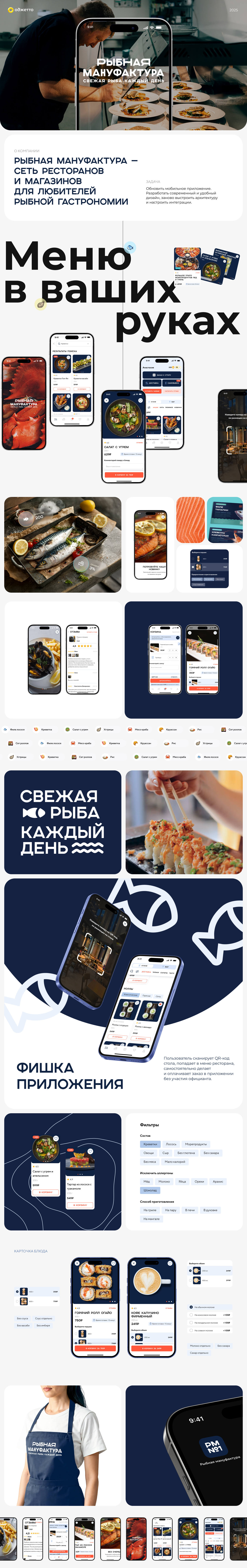 Рыбная Мануфактура №1