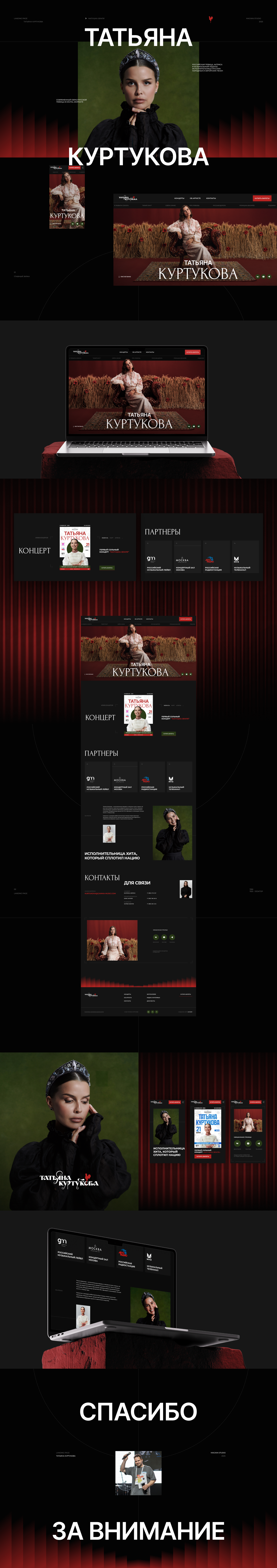 Татьяна Куртукова