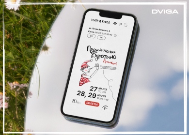 Театр Кукол