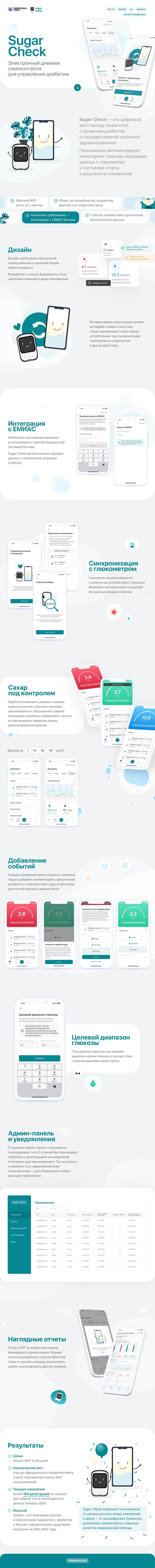 Sugar-Check: электронный дневник самоконтроля