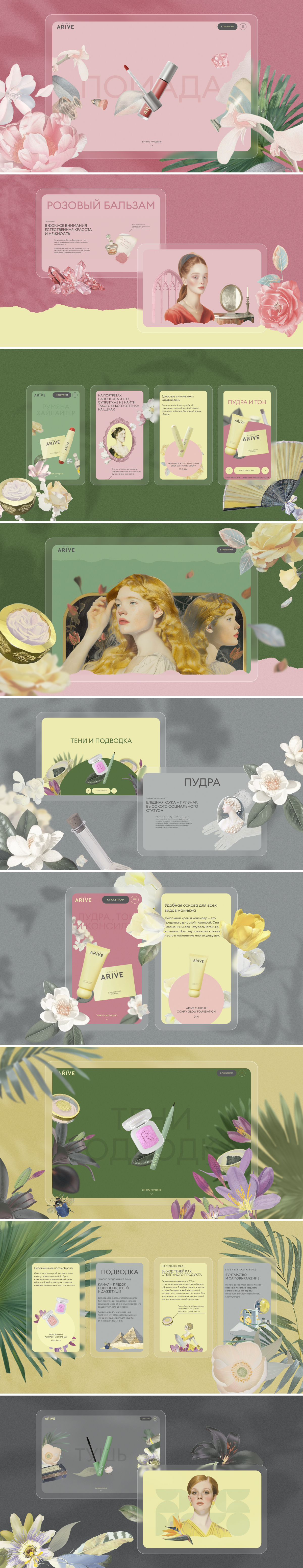 Сайт про историю макияжа для бренда косметики Arive Makeup