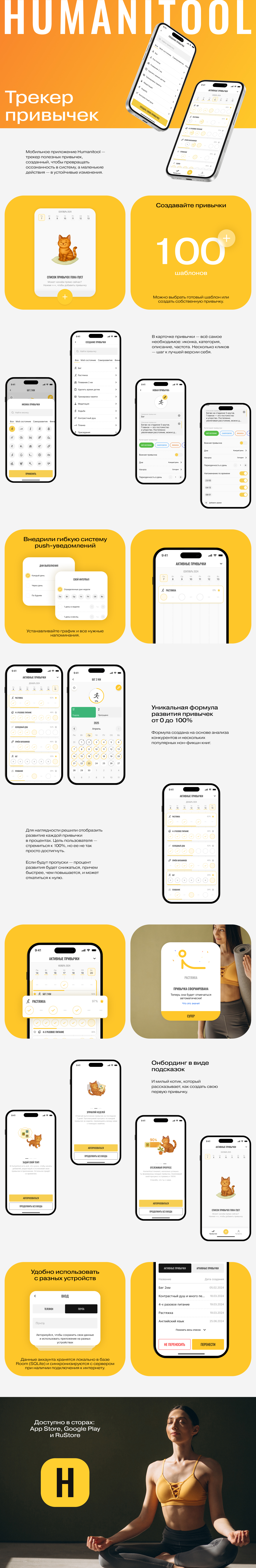 Трекер привычек Humanitool