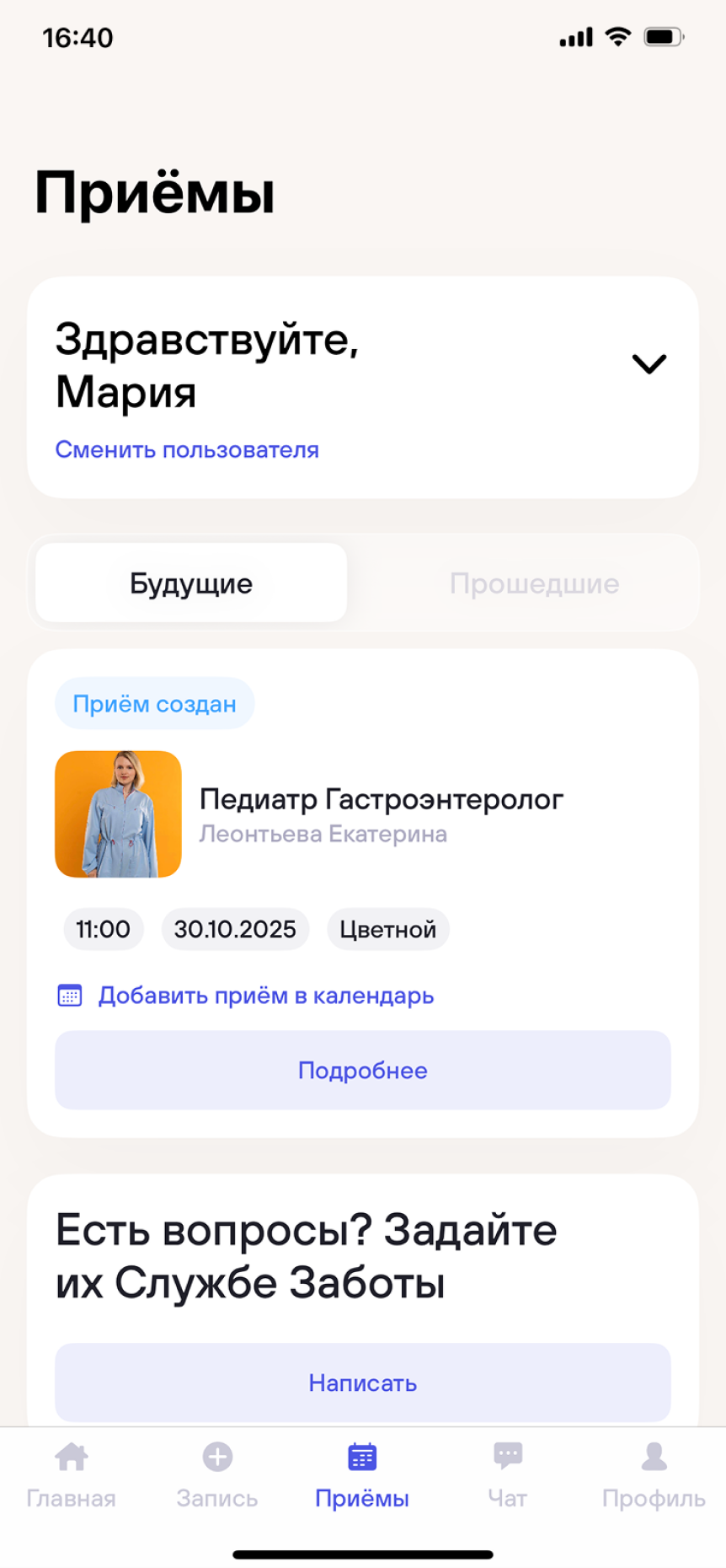 Сеть docdeti: запись, медкарта