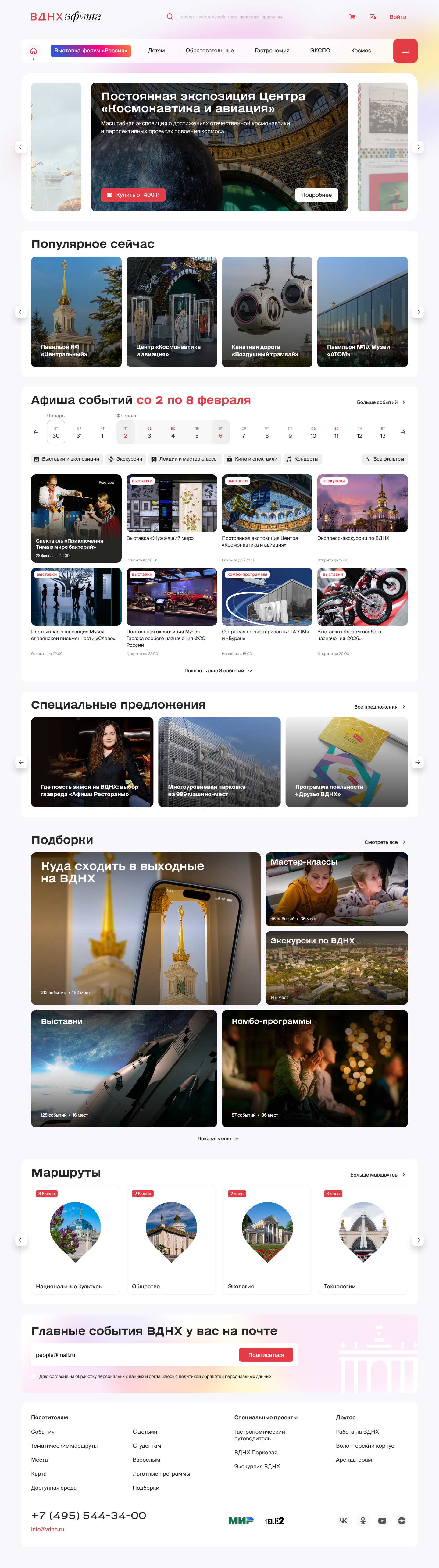 Сайт ВДНХ — цифровой гид в мир культуры и технологий