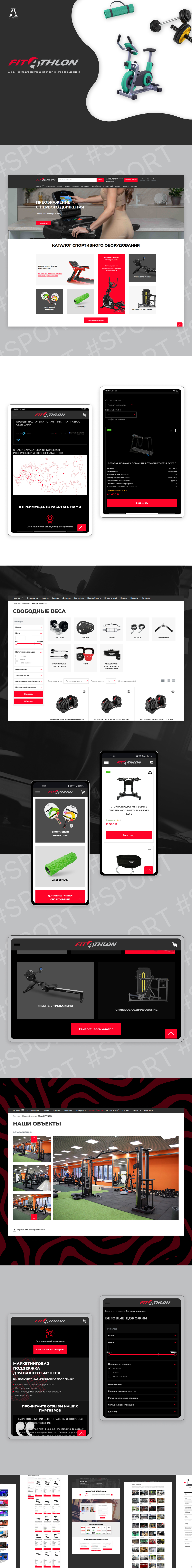 Сайт по продаже фитнес-оборудования с личным кабинетом для розничных и оптовых покупателей
