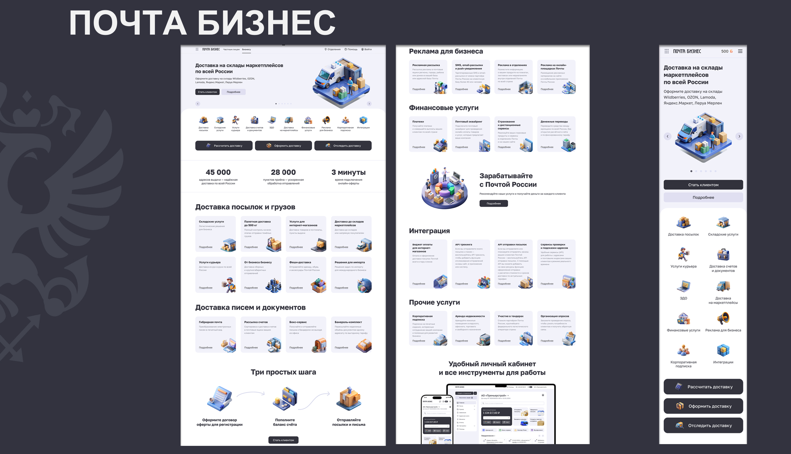 Почта Бизнес – Единая цифровая экосистема для деловой переписки и коммуникаций