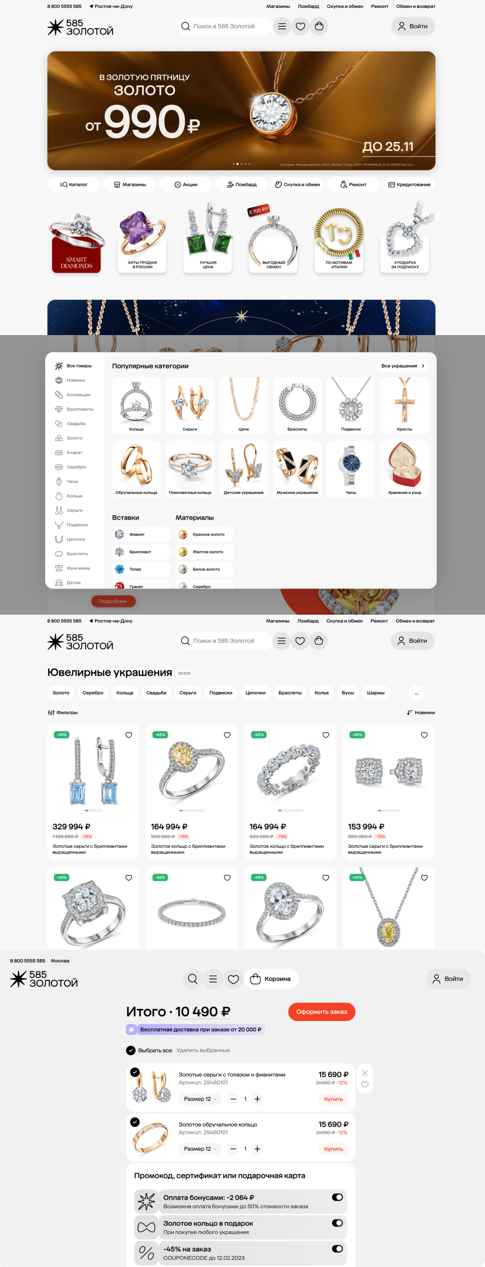 Сайт «585 Золотой»