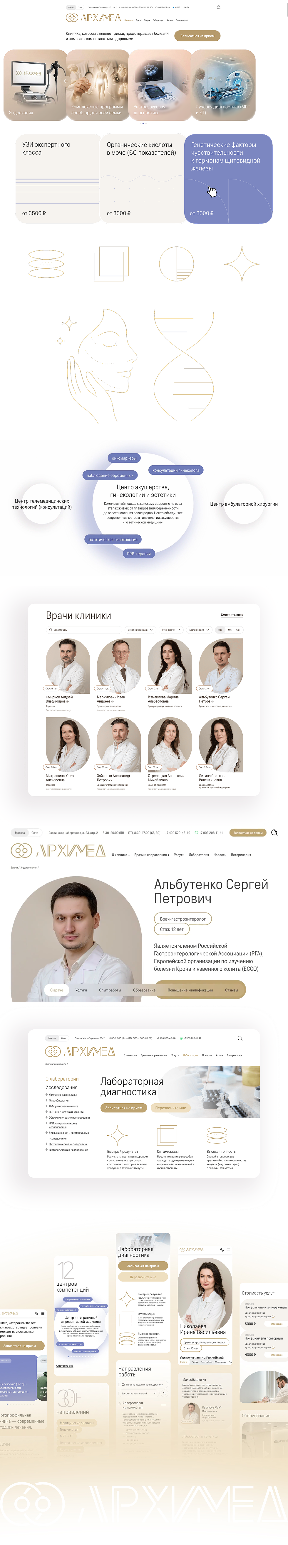 Сайт клиники «Архимед»