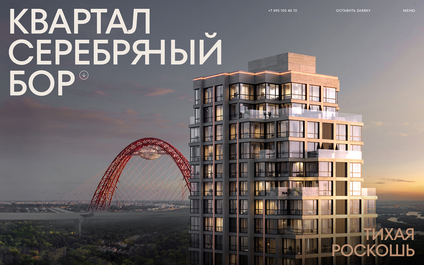 Квартал Серебряный Бор