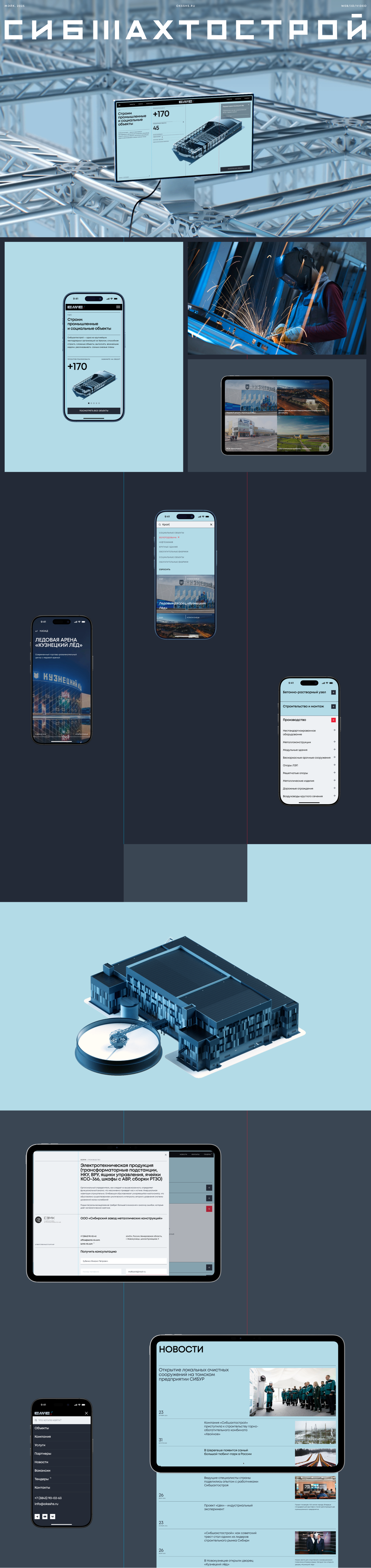 Сайт компании Сибшахтострой