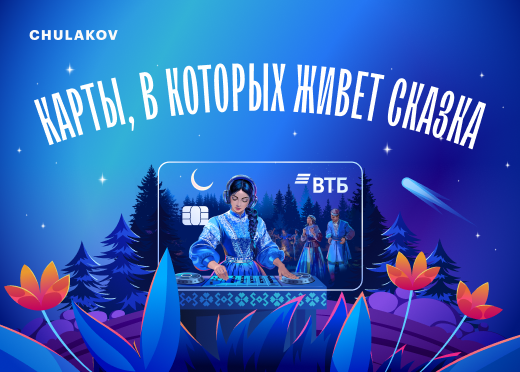 Лендинг лимитированных карт ВТБ с героями русских сказок