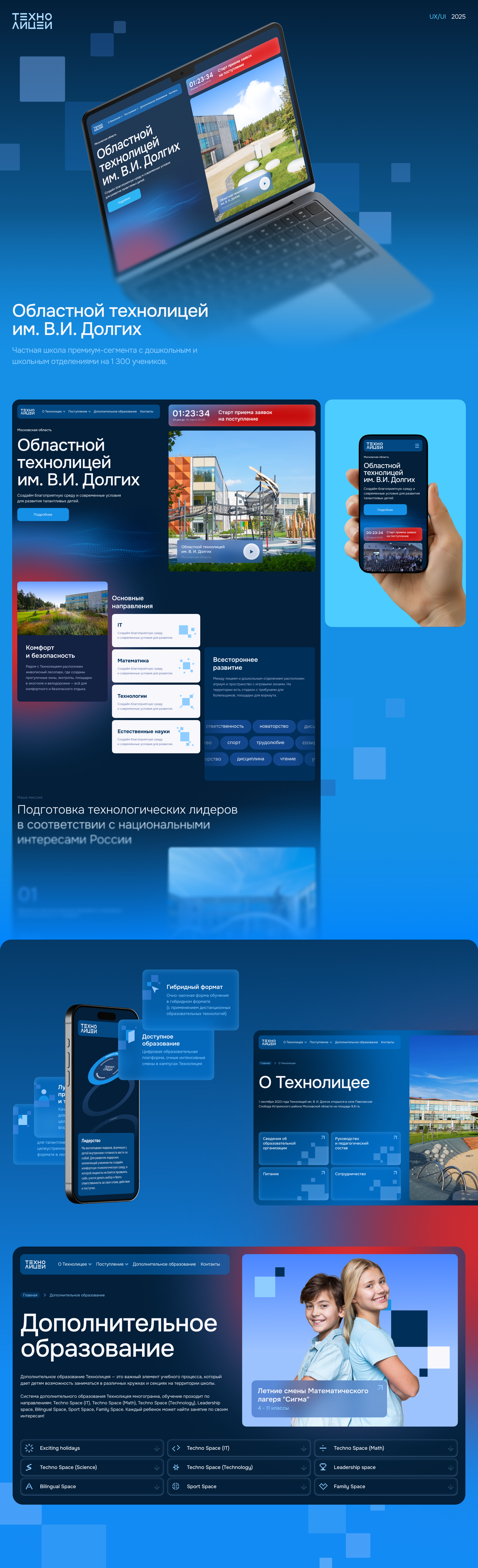 «Технолицей»: редизайн и разработка сайта для частной школы