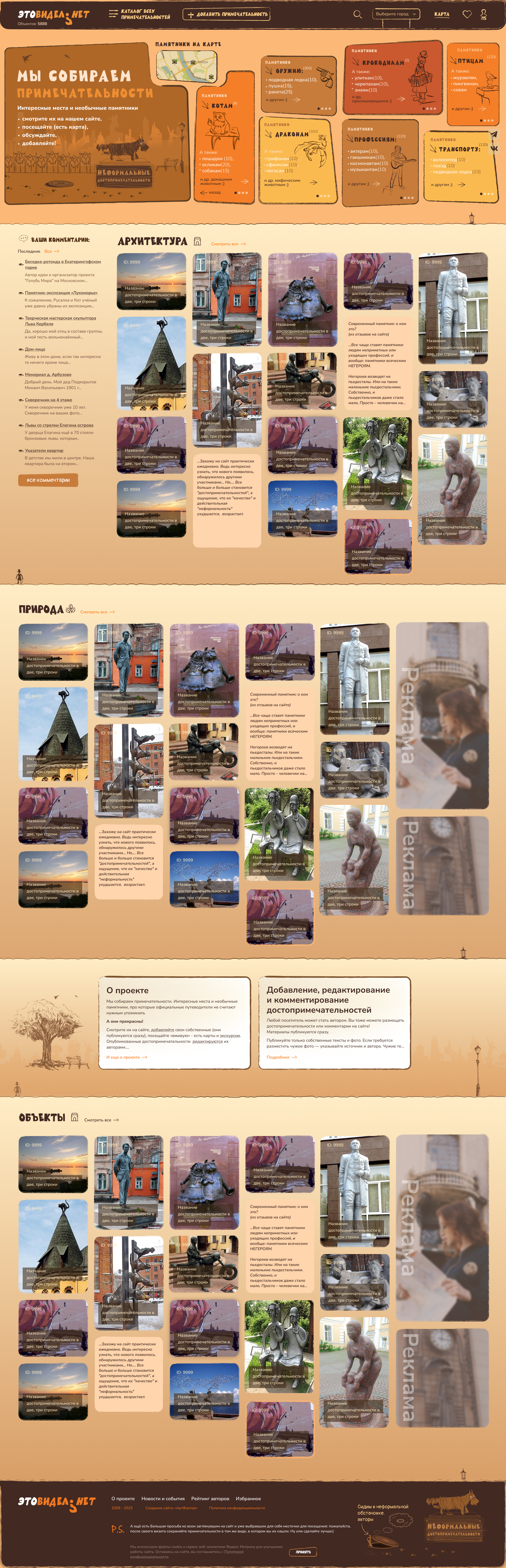 Неформальные достопримечательности