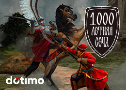 Тысячелетняя сеча