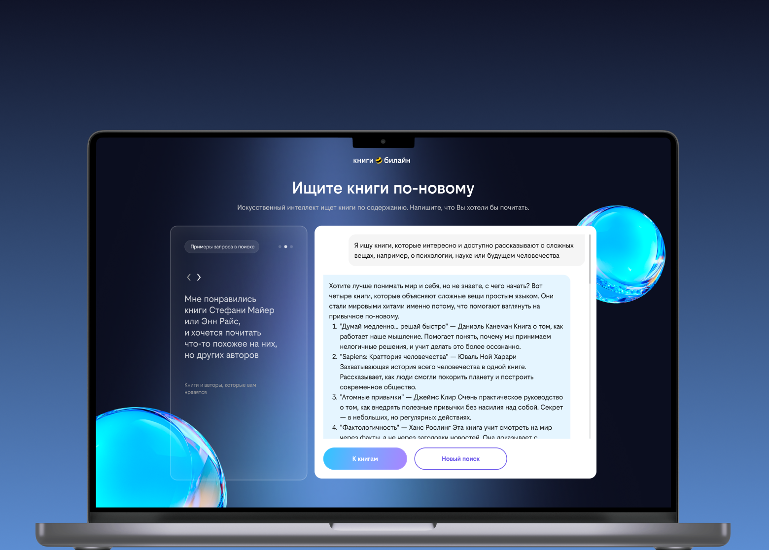 книги билайн — цифровая библиотека книг с умной системой рекомендаций