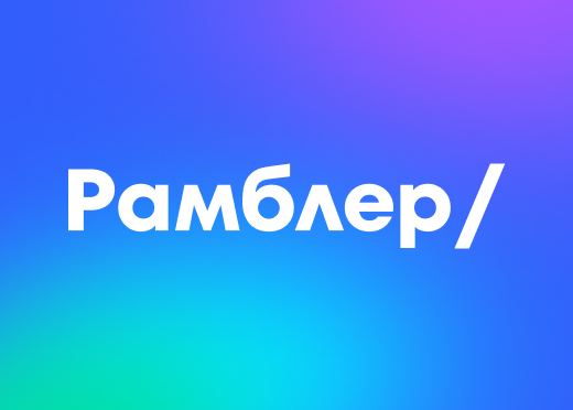 Портал «Рамблер»
