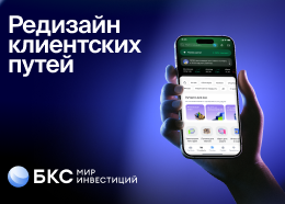 БКС Мир инвестиций