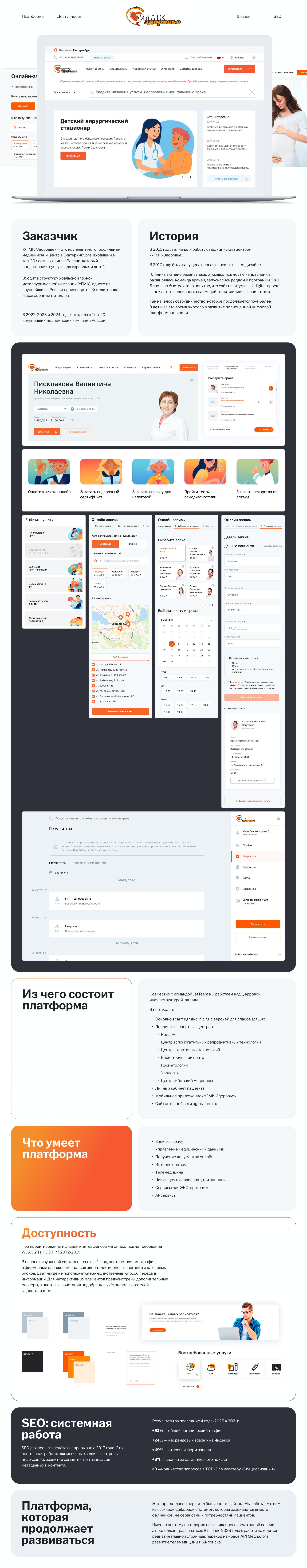 УГМК-Здоровье: цифровая платформа, которая растёт вместе с  клиникой