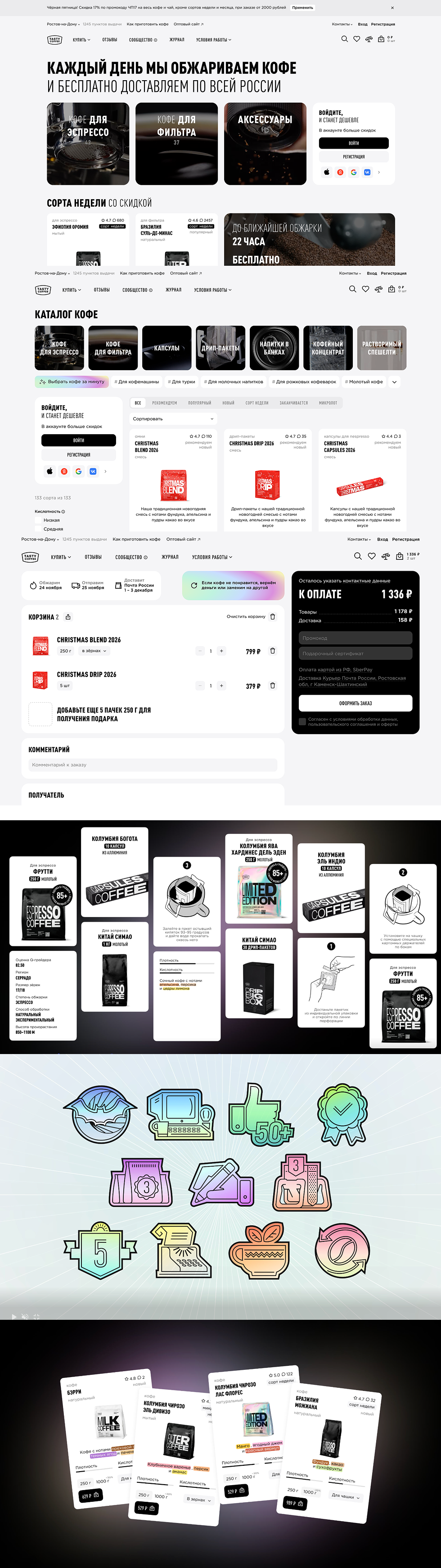 Онлайн-магазин «Тэйсти кофе»