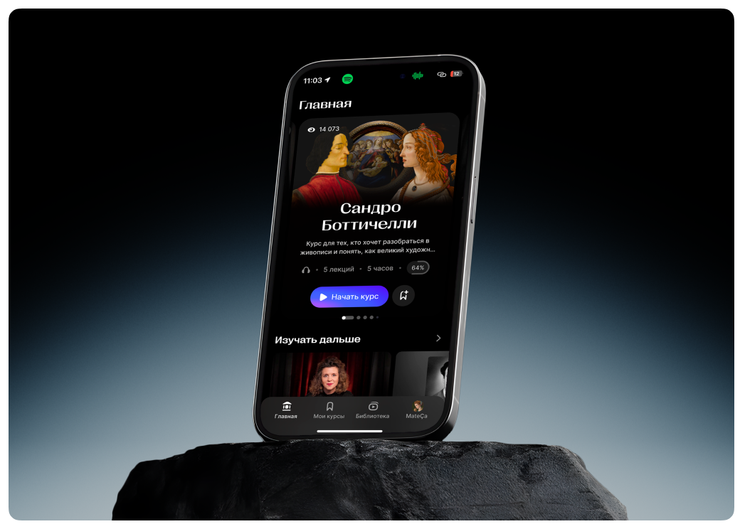 Синхронизация: мобильное приложение крупнейшего лектория про культуру