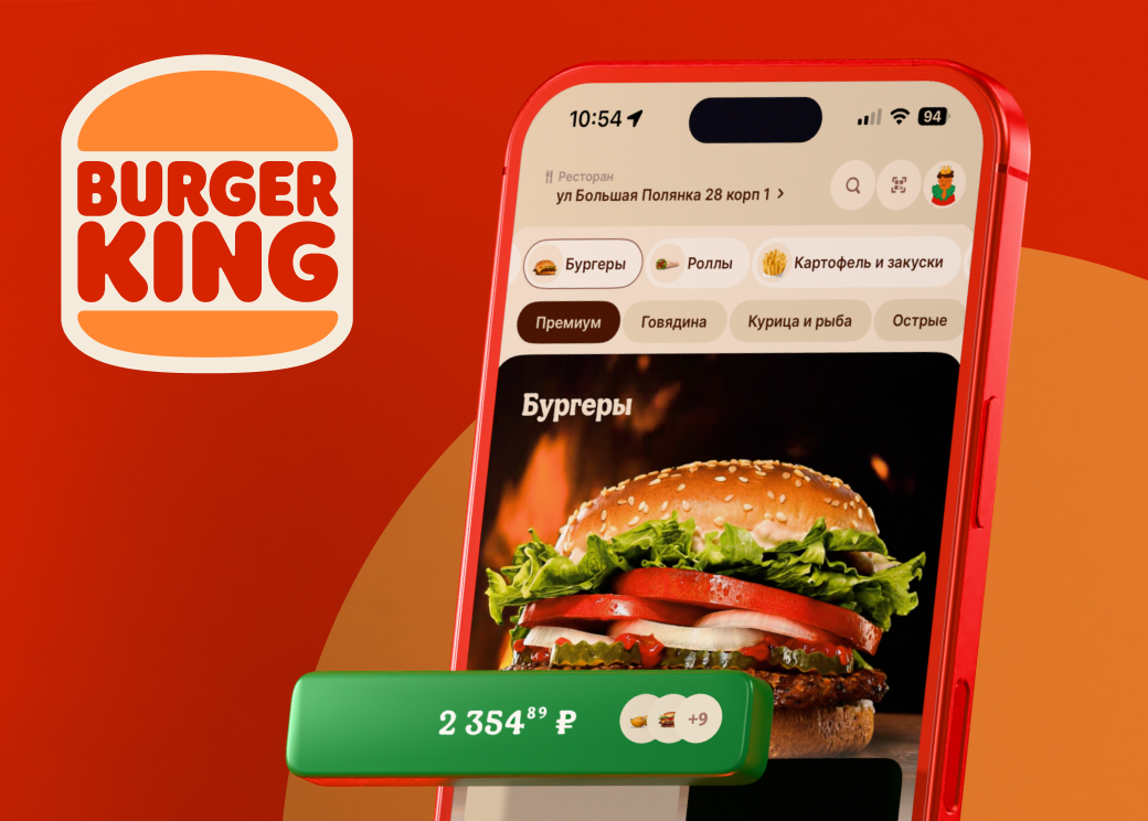 Новое мобильное приложение Бургер Кинг