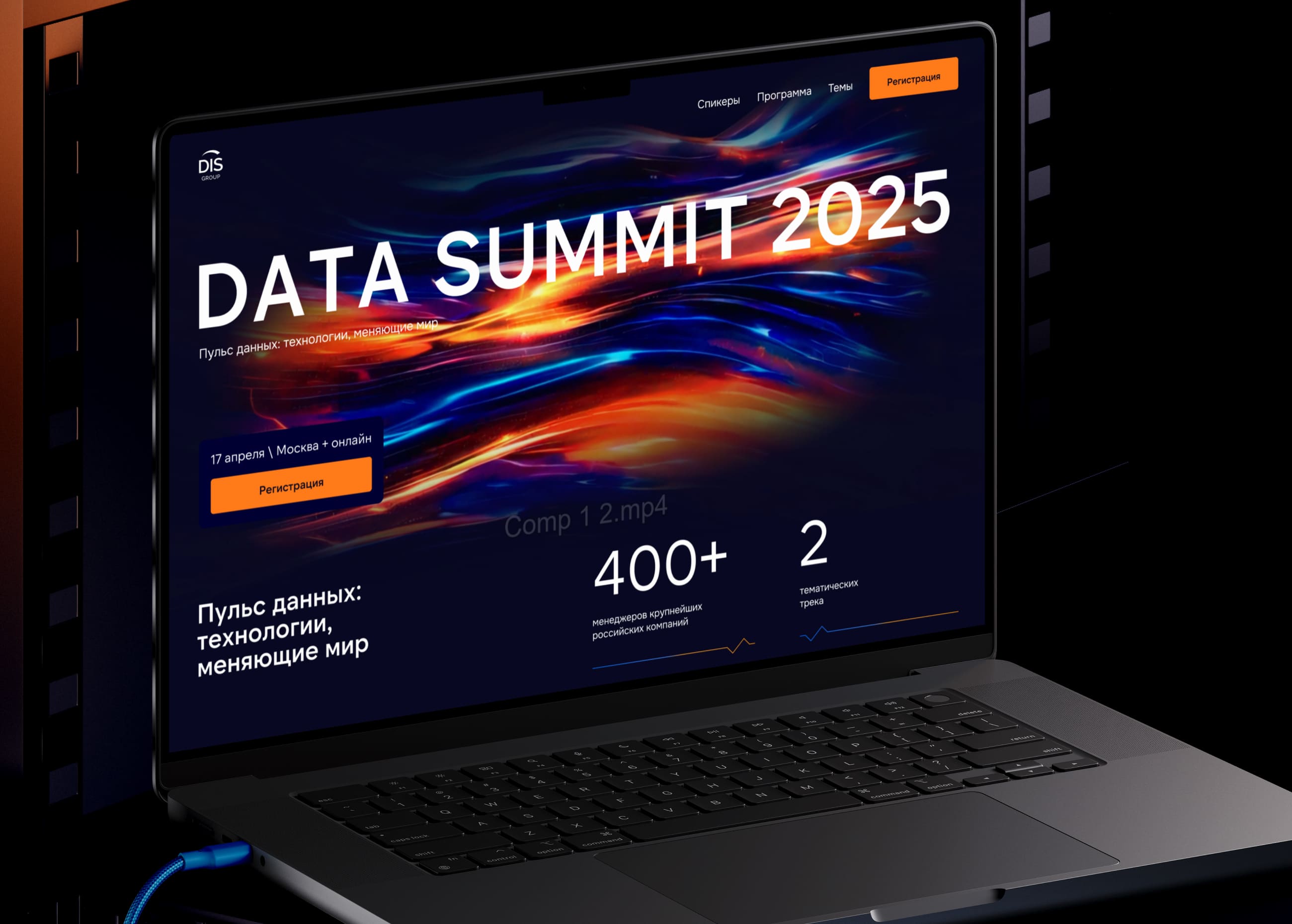 Дизайн сайта Data Summit 2025