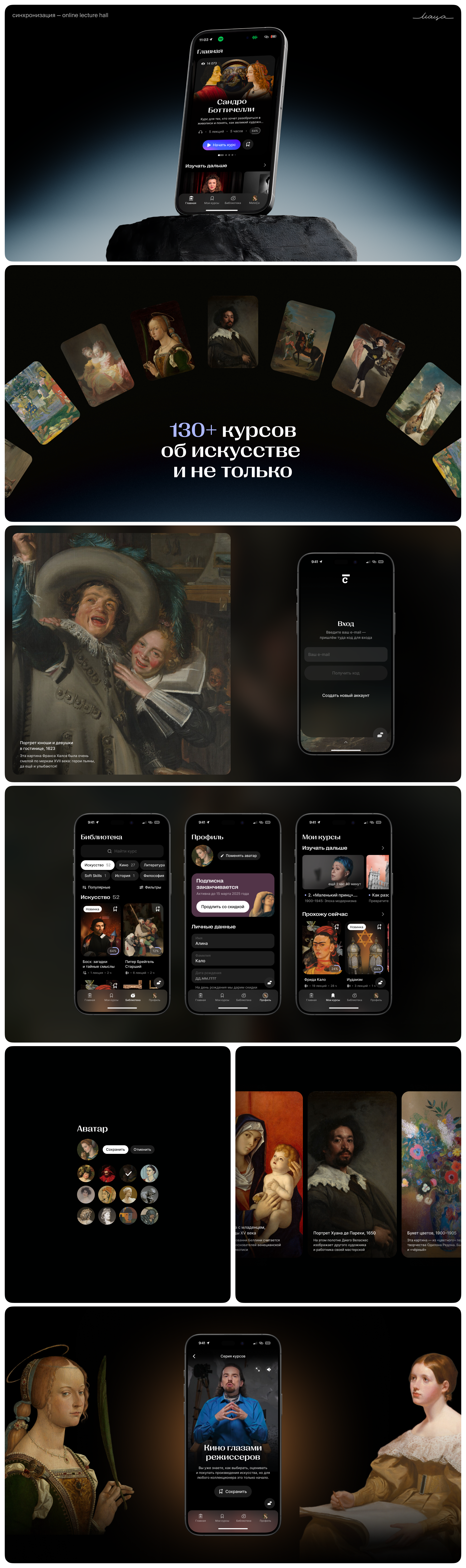 Синхронизация: мобильное приложение крупнейшего лектория про культуру