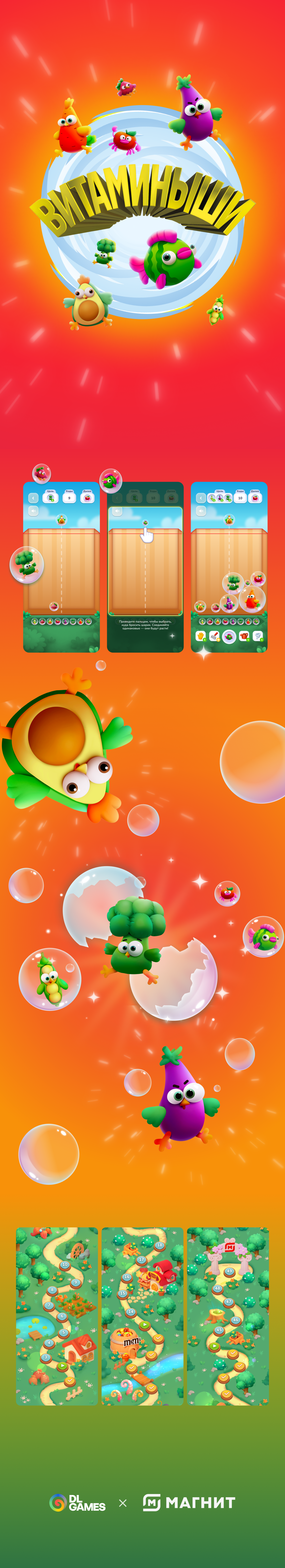 Магнит: Витаминыши