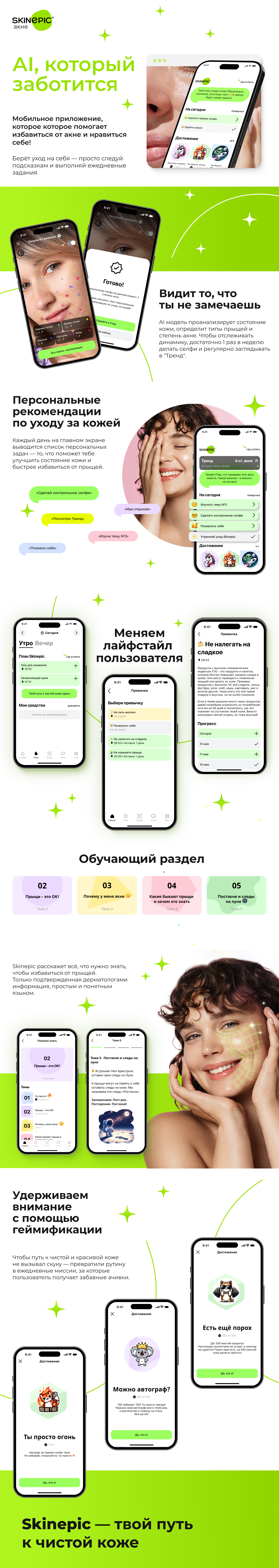 Skinepic – твой личный AI косметолог