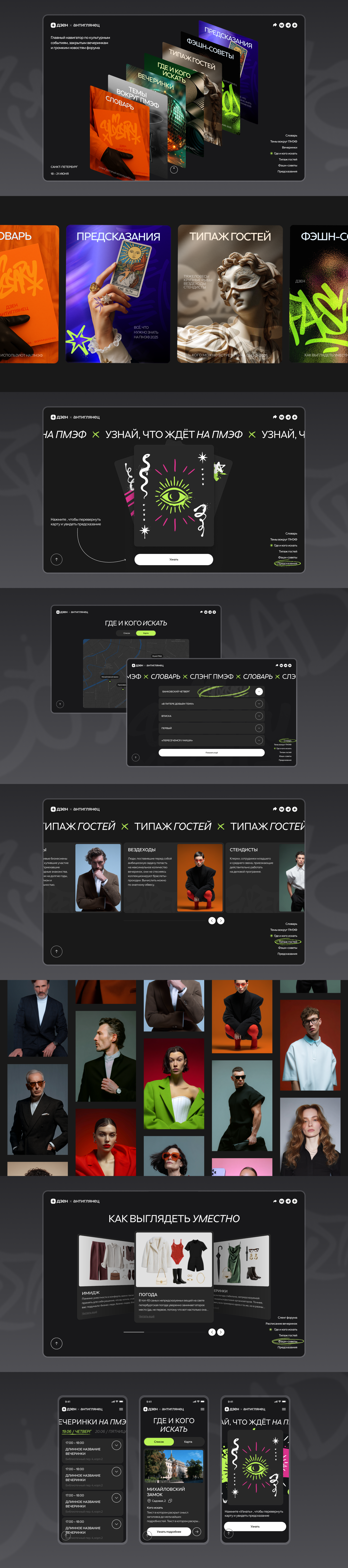 Светский гид по ПМЭФ‑2025 для Дзена и Антиглянца