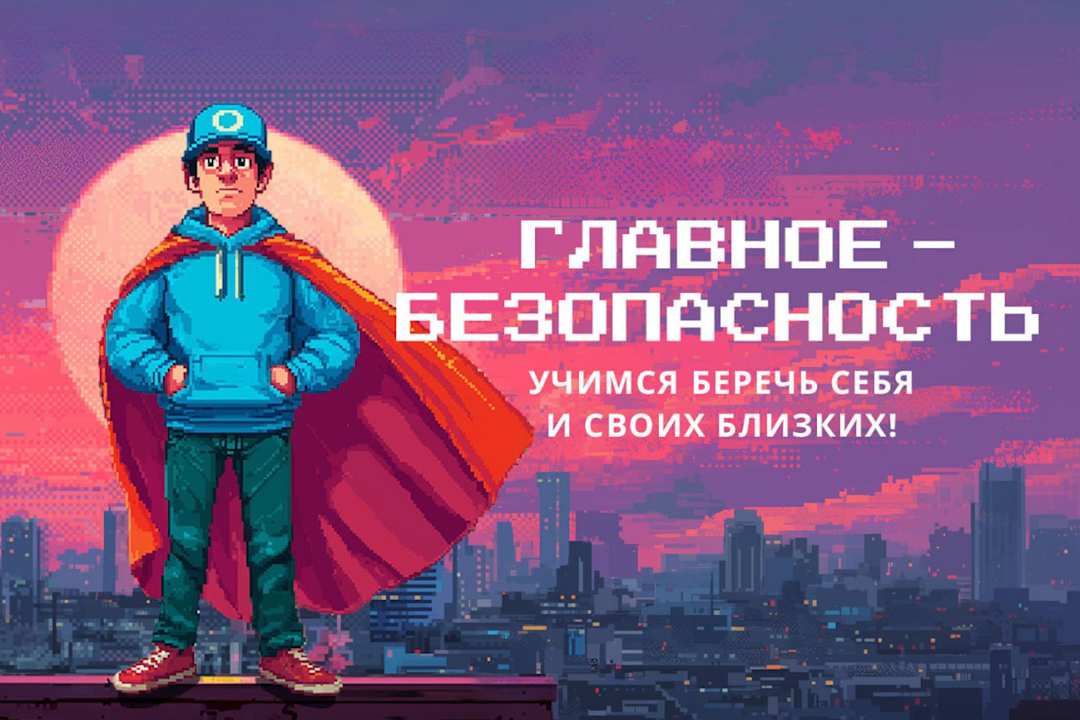Спецпроект "Комсомольской правды" - Главное-безопасность