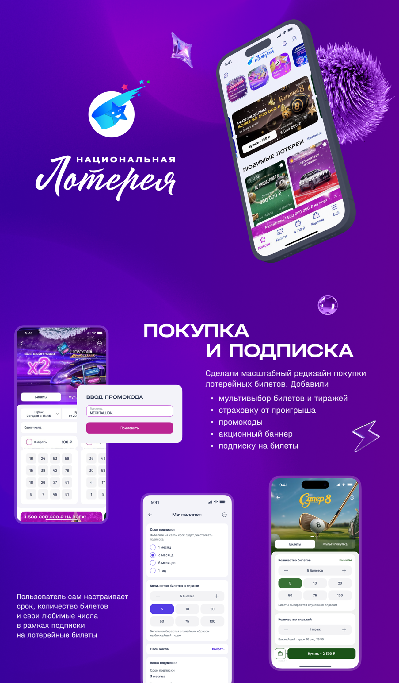 Национальная Лотерея