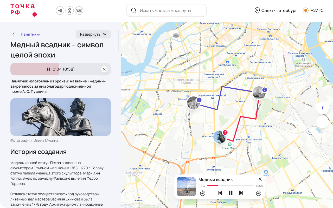 ТОЧКА.РФ: аудиогид и маршруты