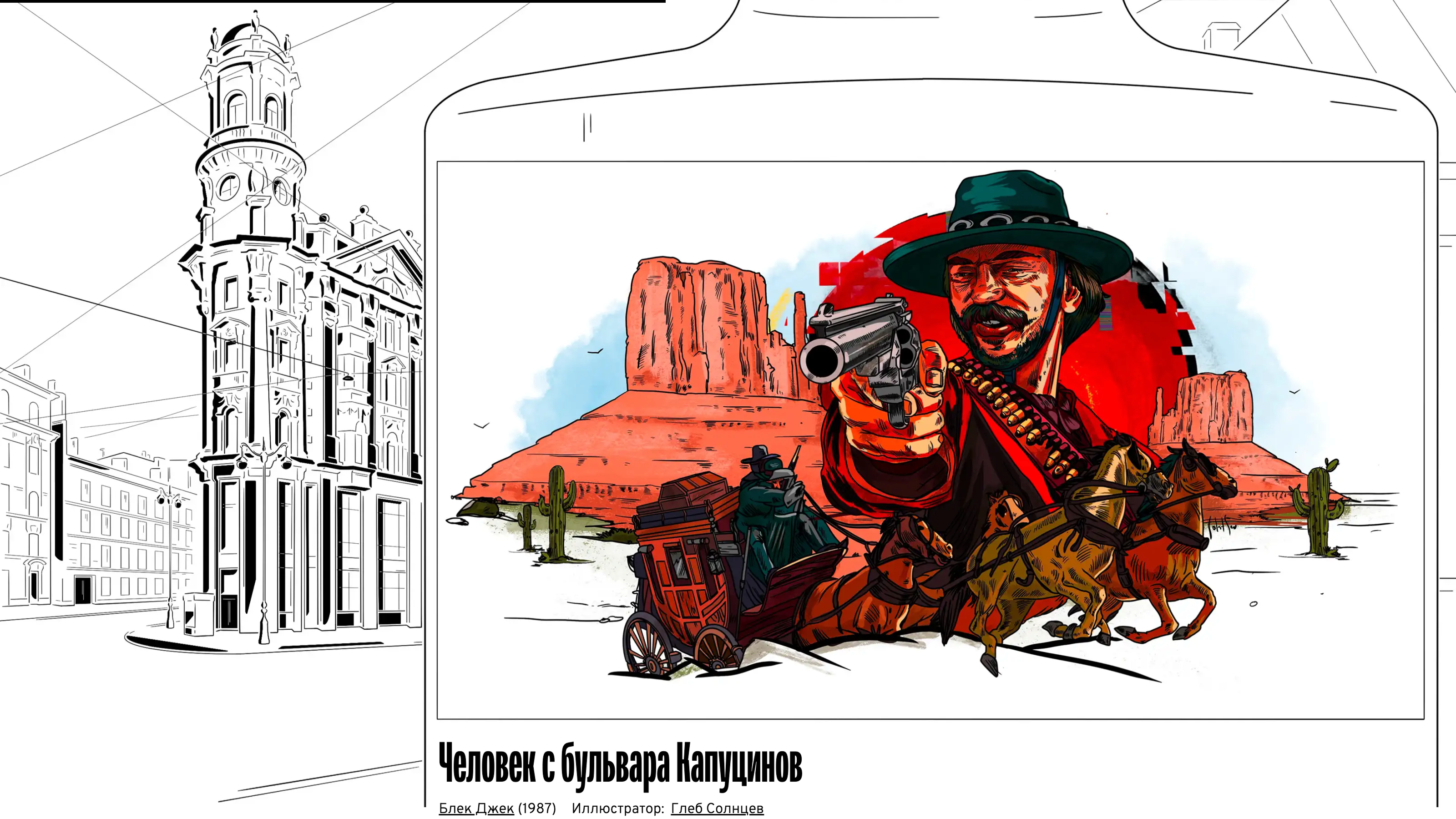 75 усов — Роли Михаила Боярского в иллюстрациях