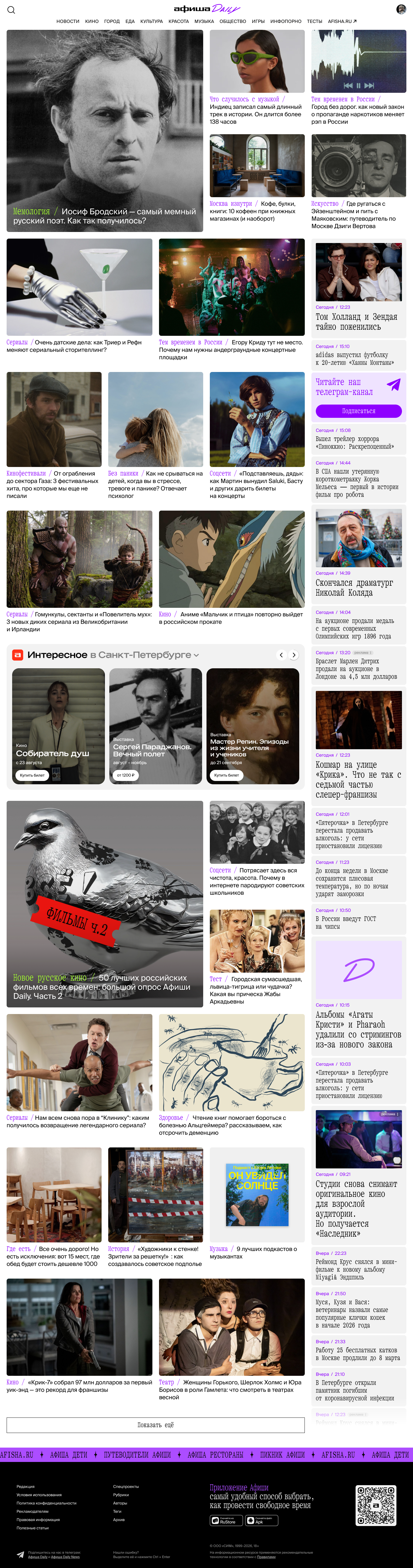 «Афиша Daily»