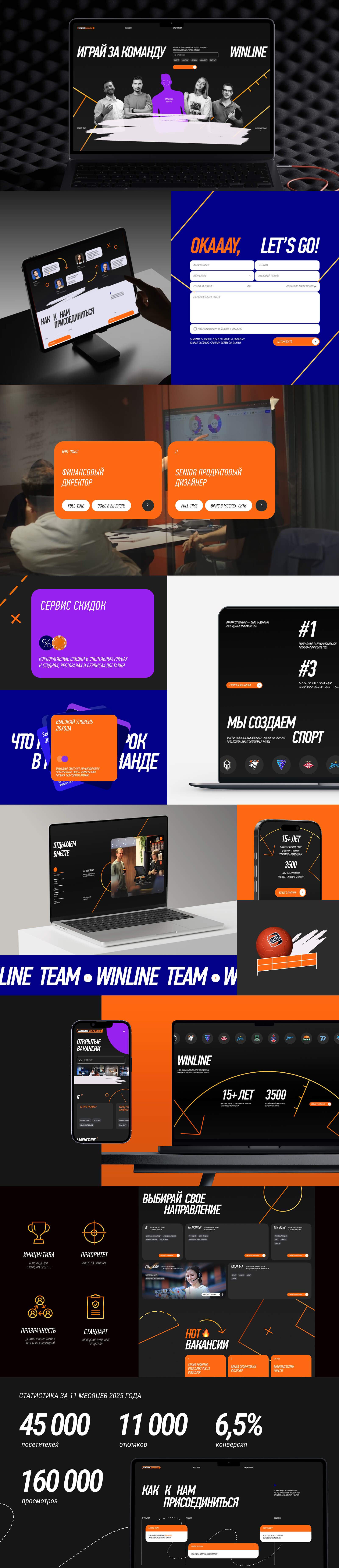 Играй за команду Winline — HR-лендинг для одного из крупнейших букмекеров