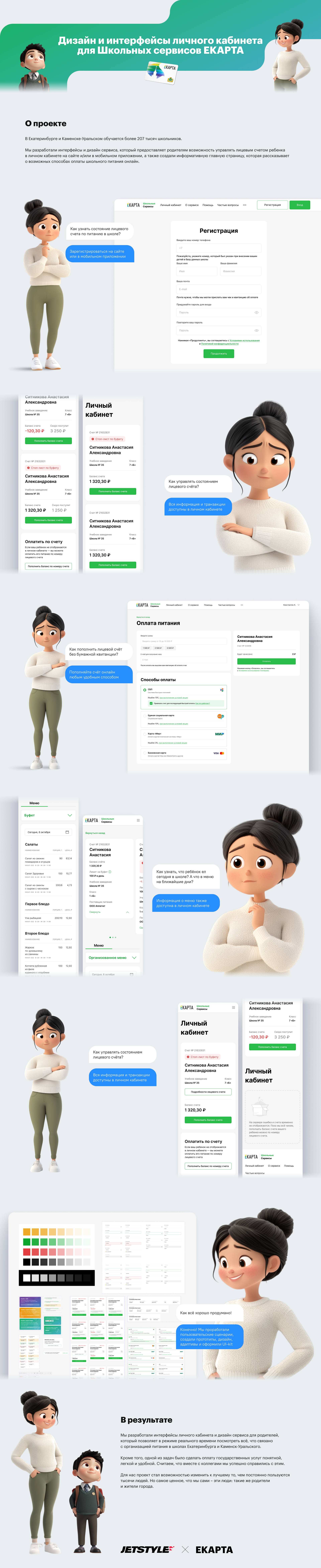 ЕКарта. Школьные сервисы