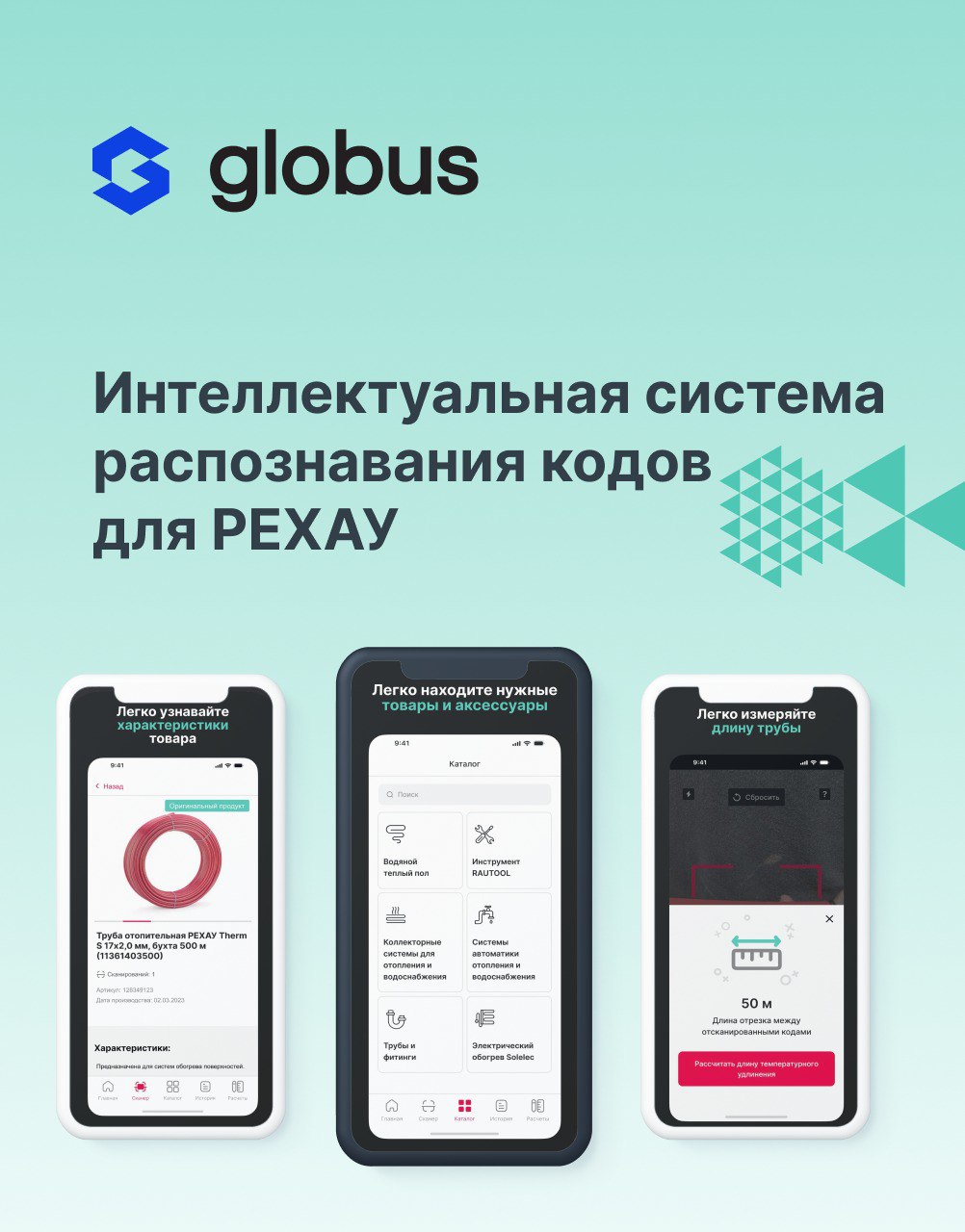 Интеллектуальная система распознавания кодов для РЕХАУ