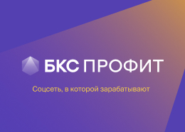 социальная сеть для инвесторов "Профит"