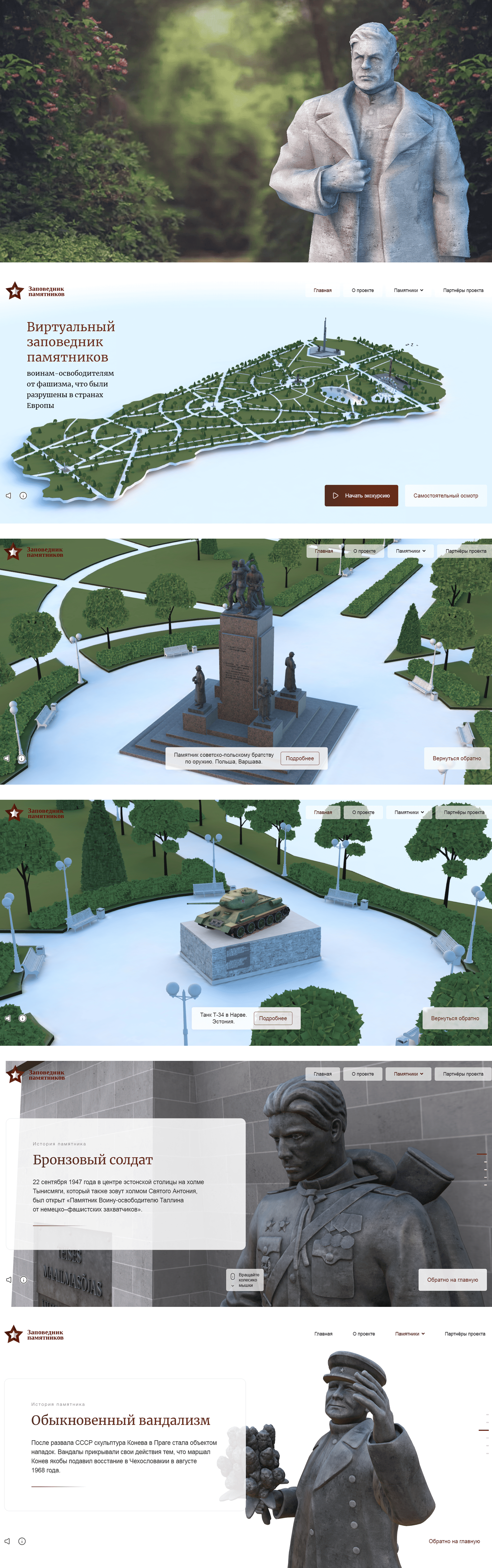 Заповедник памятников