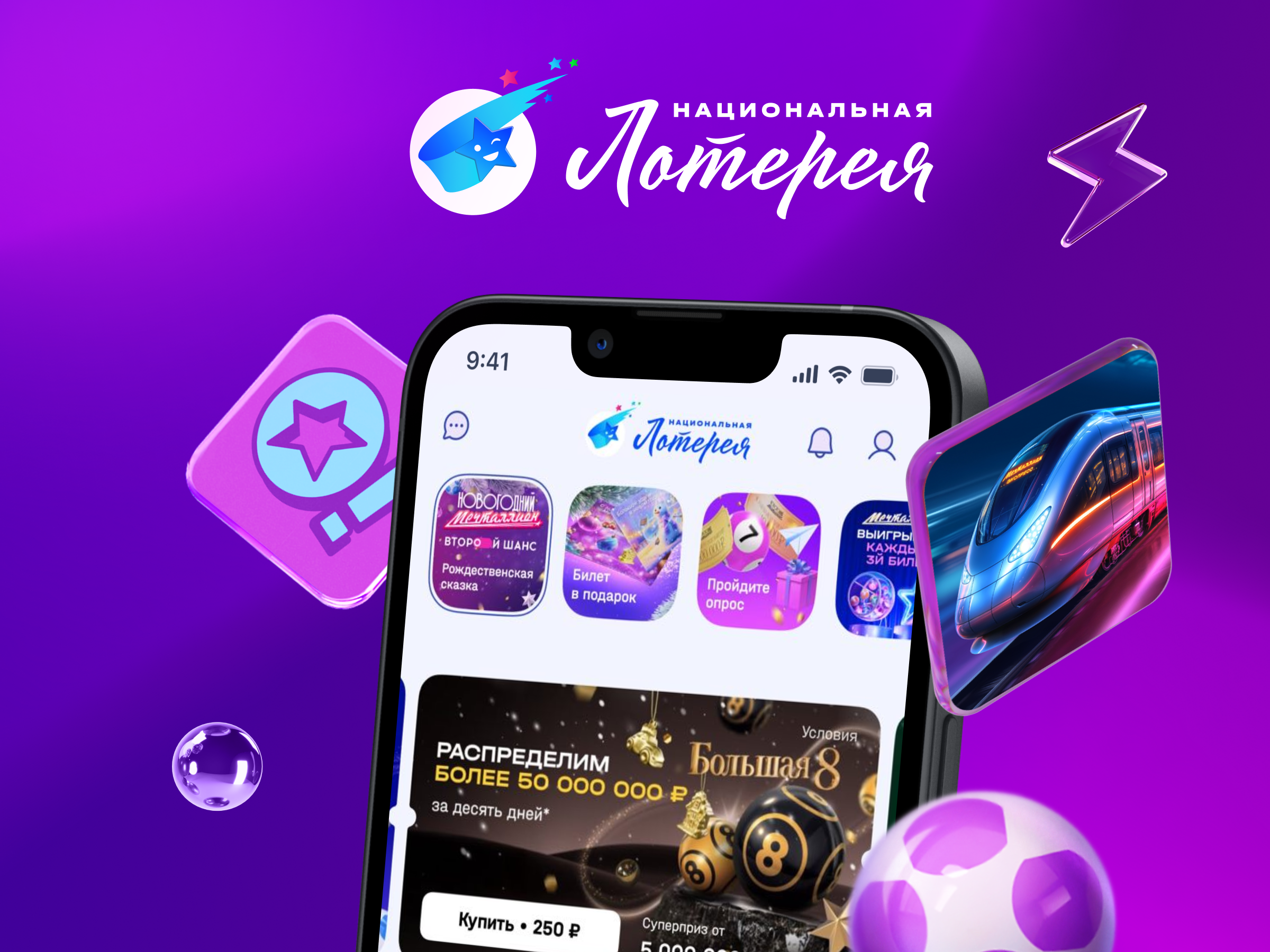 Национальная Лотерея