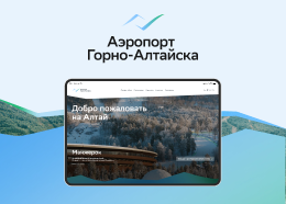 Аэропорт Горно-Алтайска