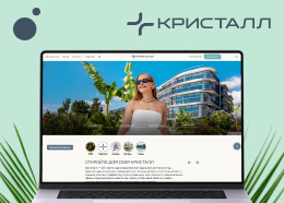 Санаторий «Кристалл»