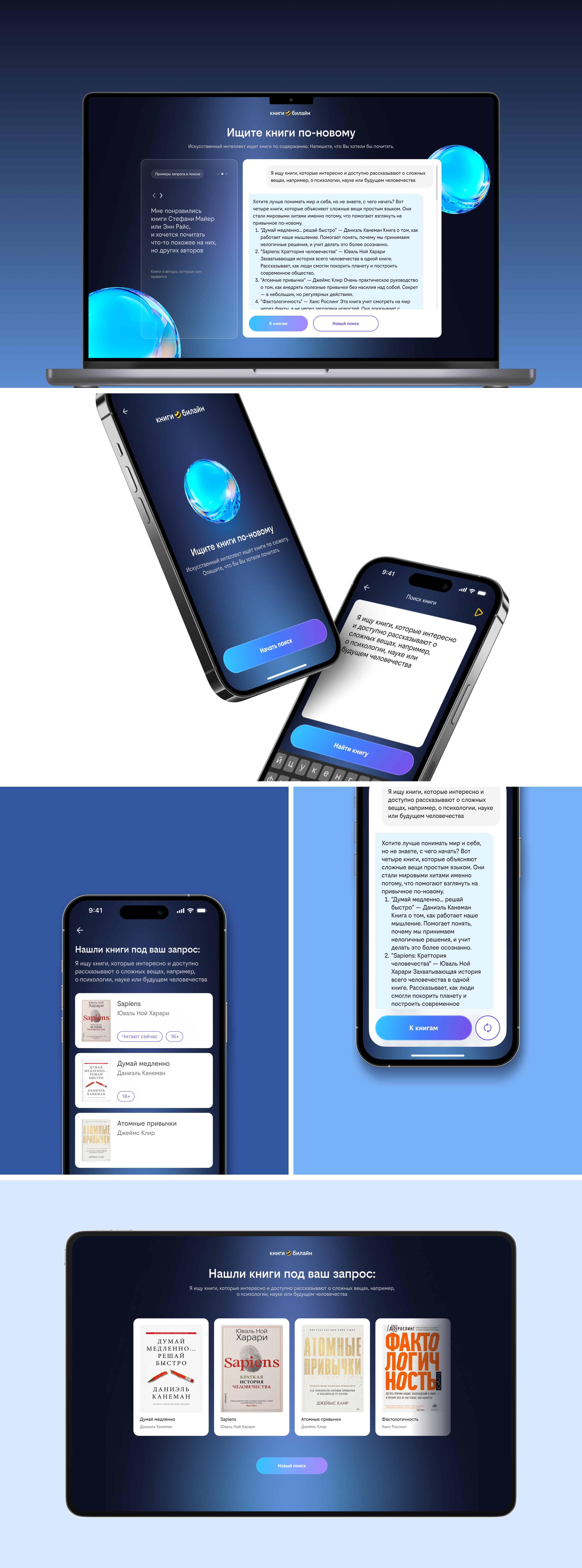 книги билайн — цифровая библиотека книг с умной системой рекомендаций