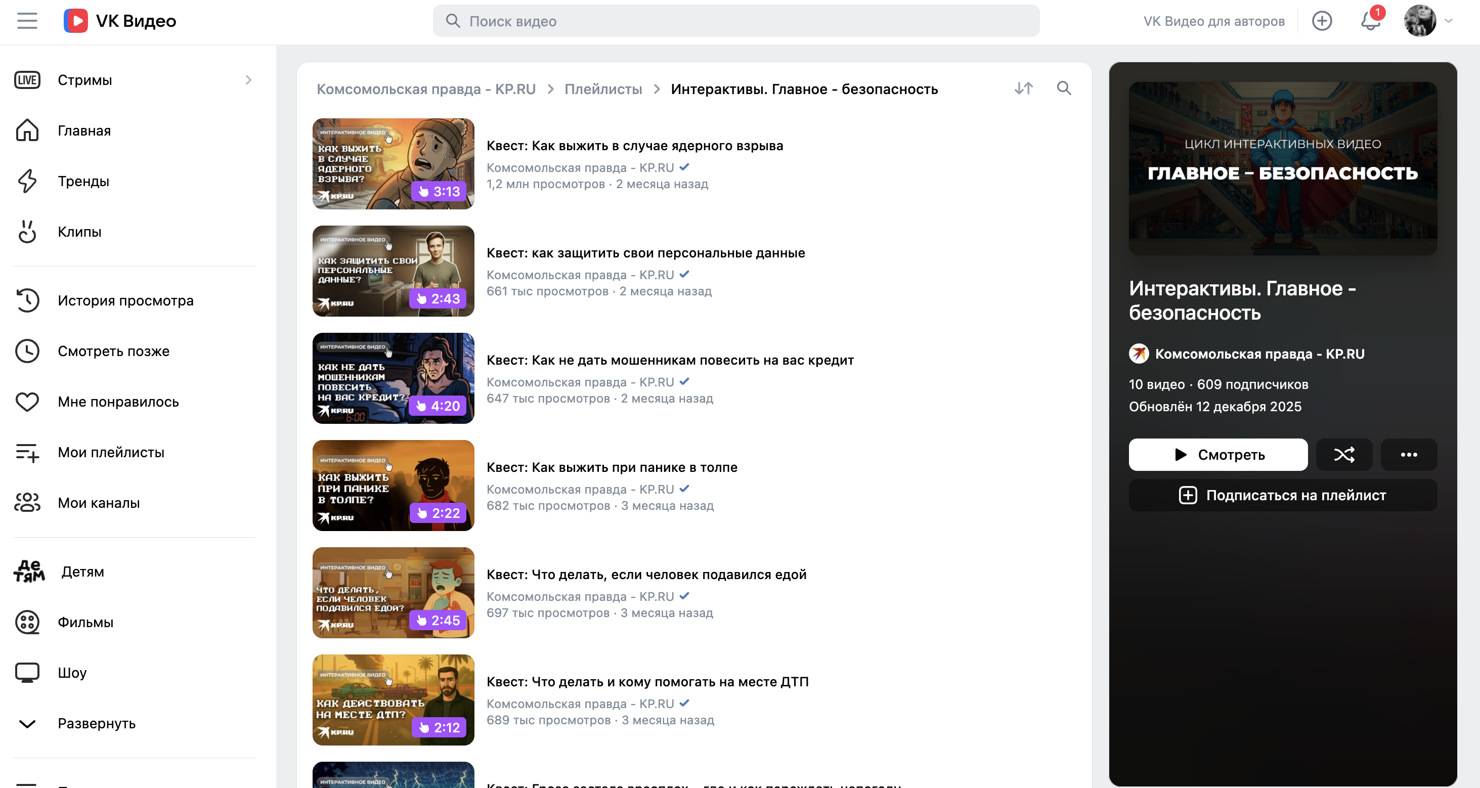 Спецпроект "Комсомольской правды" - Главное-безопасность