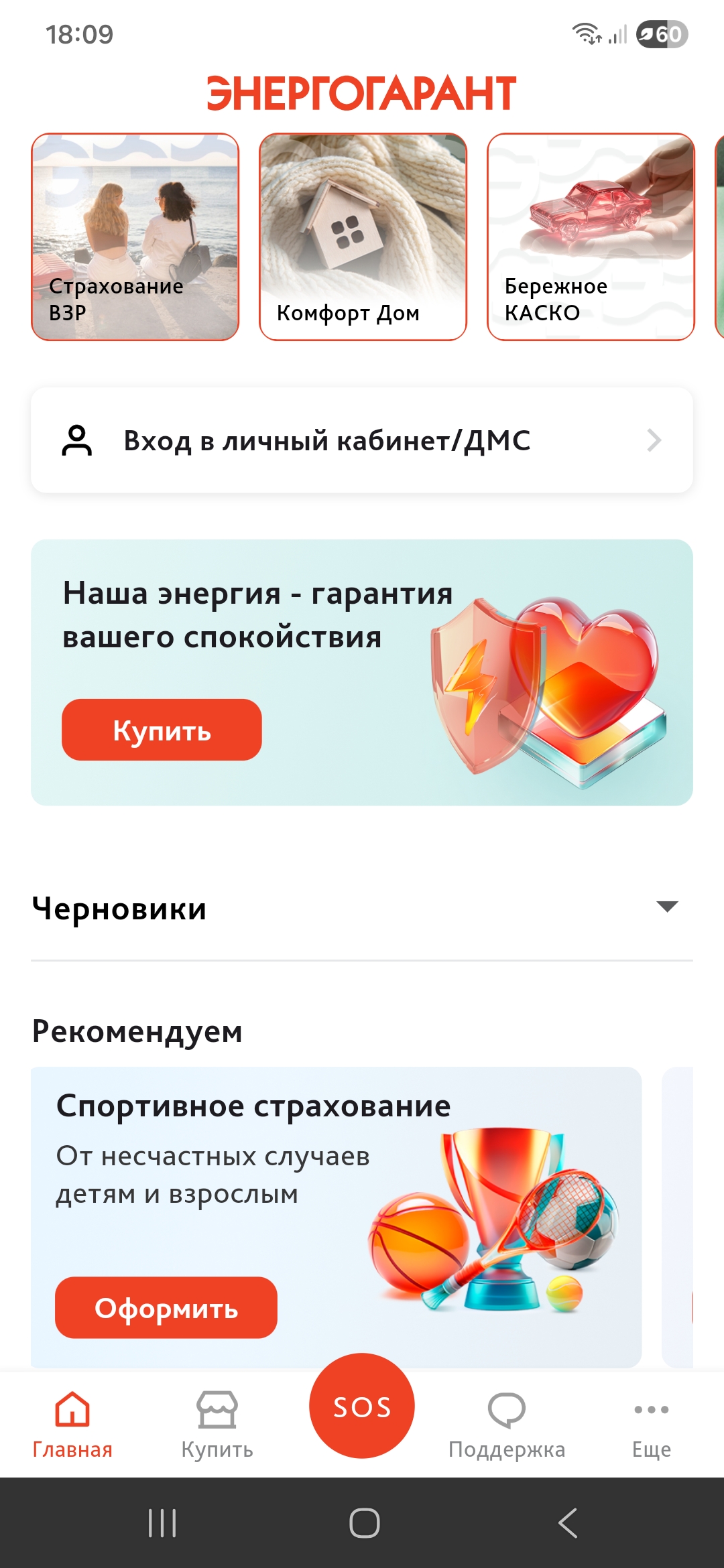 Мобильное приложение «ЭНЕРГОГАРАНТ»