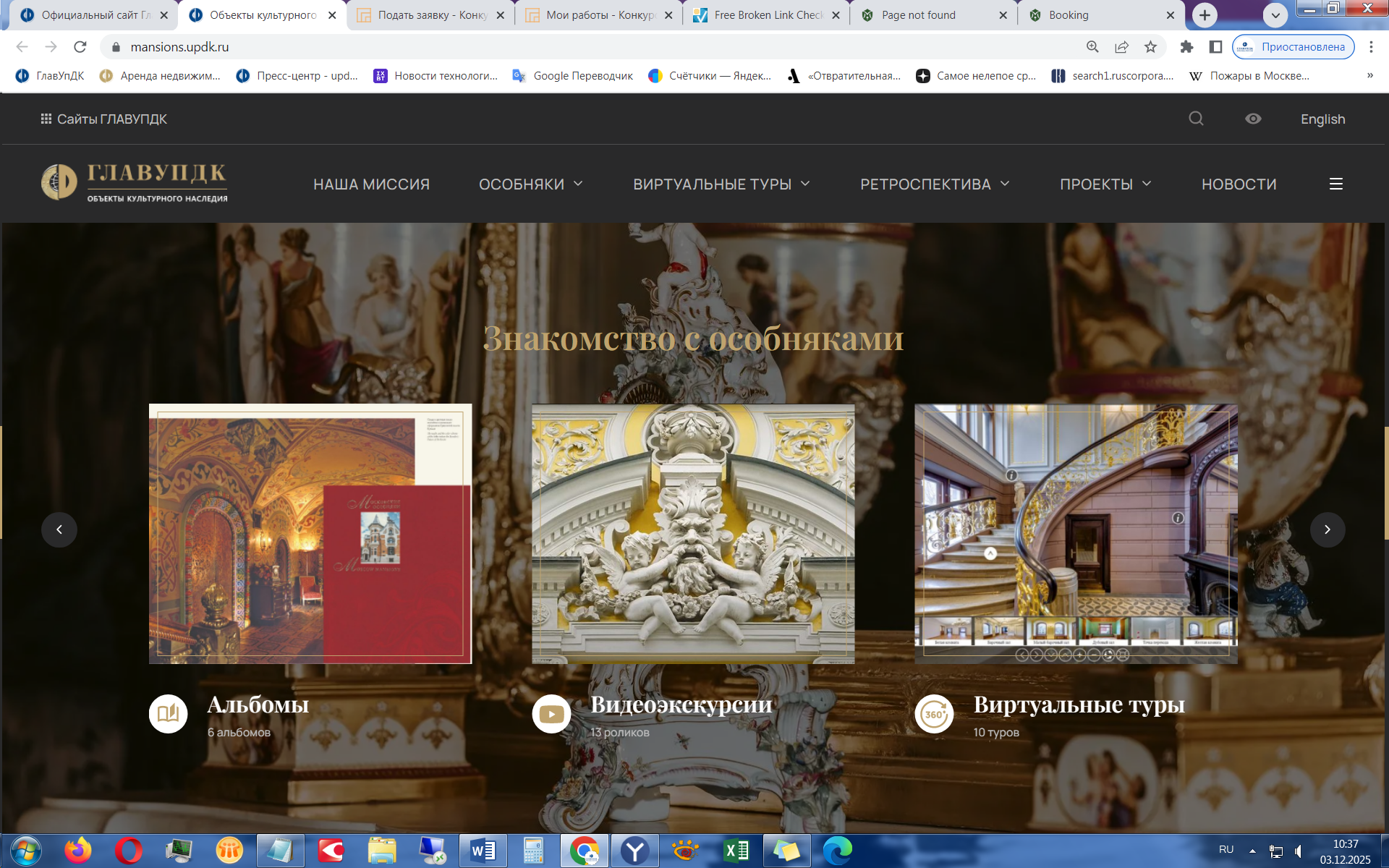 Объекты культурного наследия ГлавУпДК